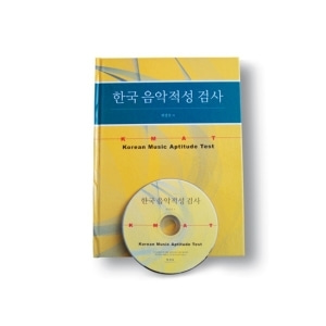 [심리검사] 한국 음악적성 검사(KMAT)