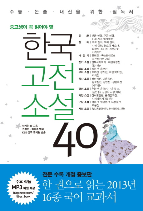 [도서] 한국고전소설 40