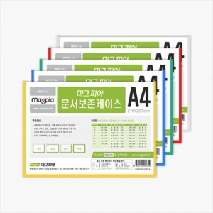 마그피아 문서보관케이스 A4 (10개입) MPKC-A4