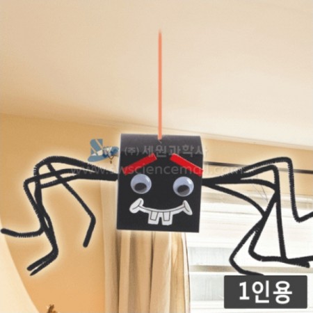 (1인용)나만의 거미 모빌 만들기_57244