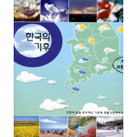 [영상교육] 한국의기후