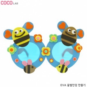 코코랩 EVA 꿀벌안경 만들기
