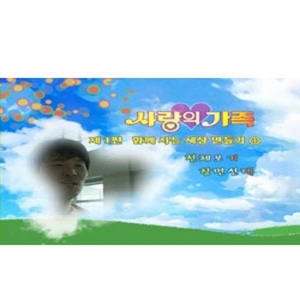 [영상교육] KBS사랑의가족(10종세트)-DVD