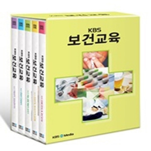 [영상교육] KBS보건교육-DVD
