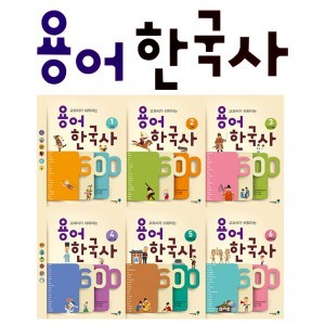 교과서가 쉬워지는 용어 한국사 6권세트