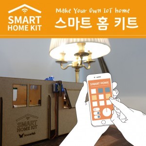 코코아팹 스마트 홈키트+오렌지보드 BLE (smart home kit)