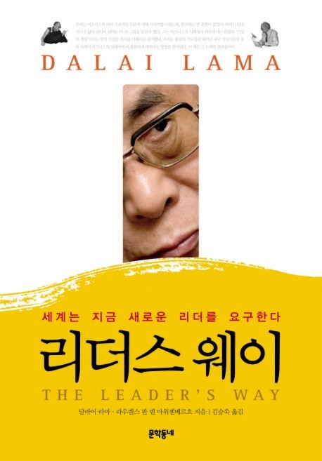 [도서] 리더스 웨이