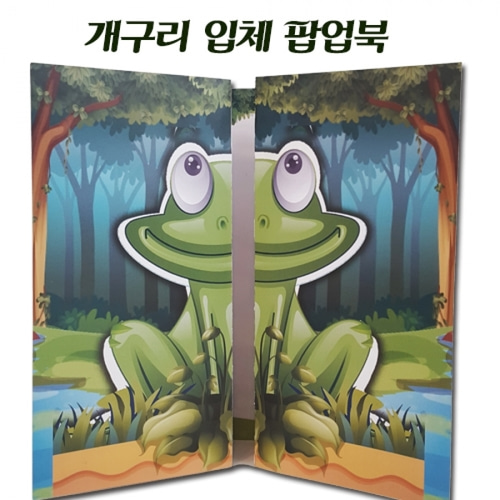[매직북스] 봄동산 개구리 팝업북만들기(북아트)