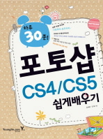 [도서] 포토샵 CS4 CS5 쉽게배우기