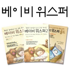 베이비 위스퍼1,2+골드 3권세트-임신출산육아 선물 세트