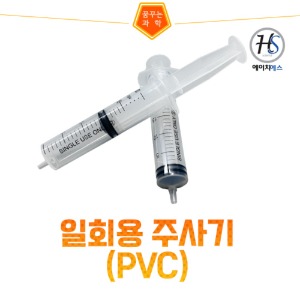 교육용 주사기(PVC)-25ml,10개입