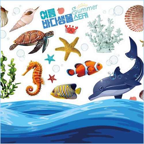 [아트드림] 여름 바다 생물 스티커