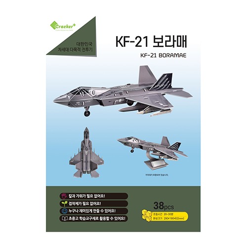 3D 입체퍼즐 KF-21 보라매 전투기 5000